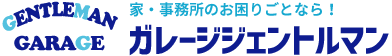 ガレージジェントルマン有限会社